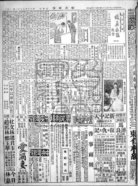 《顺天时报》宣统民国日报_1927年1030_民国报纸