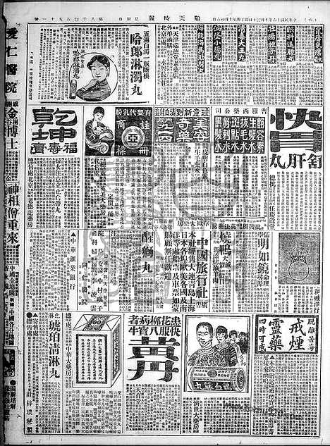 《顺天时报》宣统民国日报_1927年1030_民国报纸