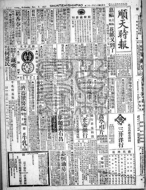 《顺天时报》宣统民国日报_1927年1102_民国报纸