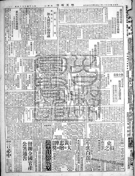 《顺天时报》宣统民国日报_1927年1102_民国报纸