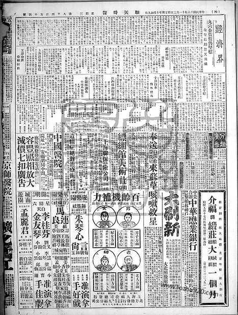 《顺天时报》宣统民国日报_1927年1102_民国报纸