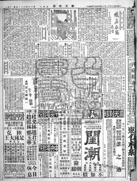 《顺天时报》宣统民国日报_1927年1102_民国报纸