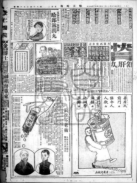 《顺天时报》宣统民国日报_1927年1102_民国报纸