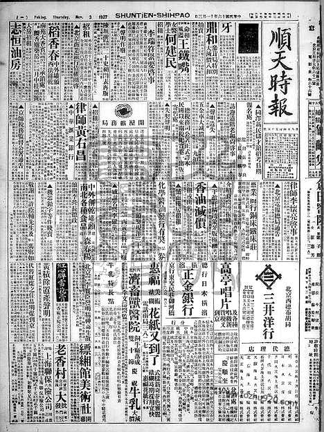 《顺天时报》宣统民国日报_1927年1103_民国报纸