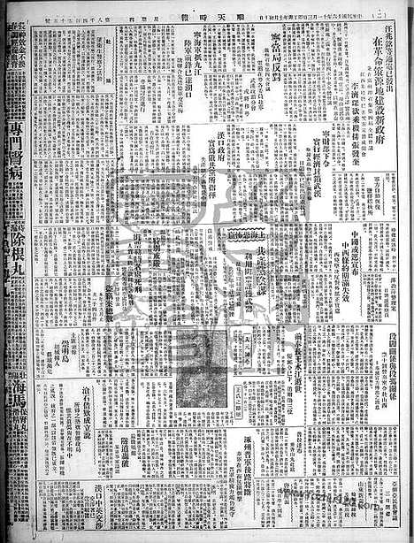 《顺天时报》宣统民国日报_1927年1103_民国报纸