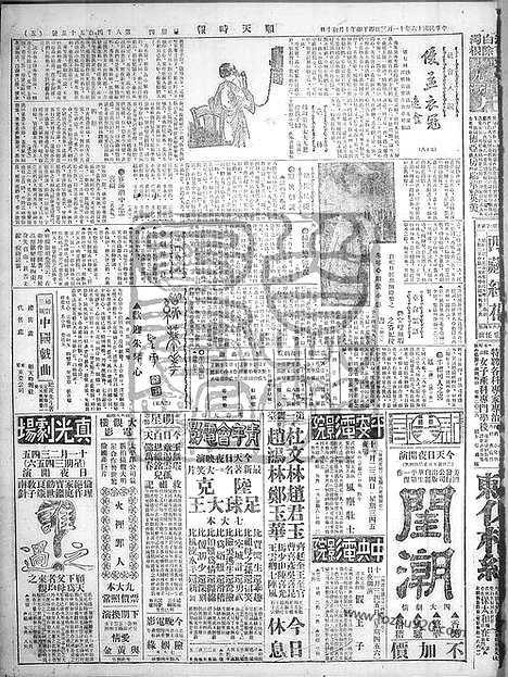 《顺天时报》宣统民国日报_1927年1103_民国报纸