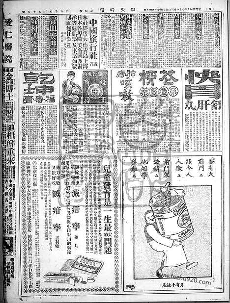 《顺天时报》宣统民国日报_1927年1103_民国报纸