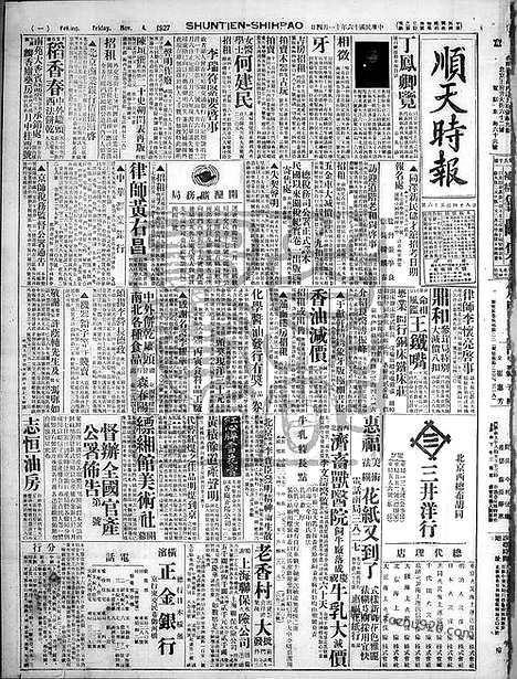 《顺天时报》宣统民国日报_1927年1104_民国报纸