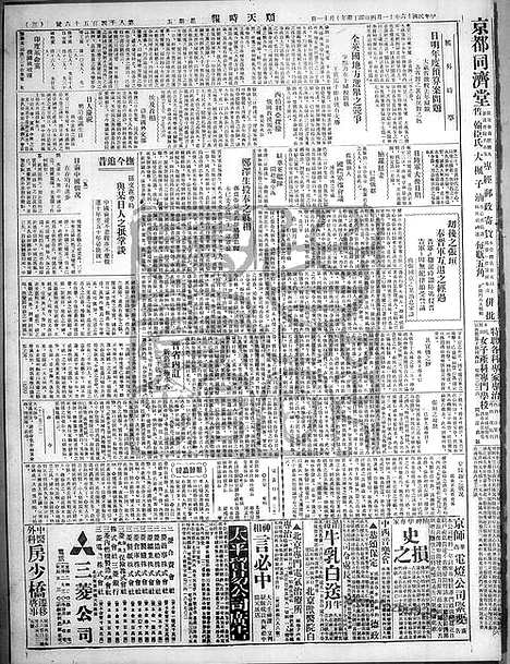 《顺天时报》宣统民国日报_1927年1104_民国报纸