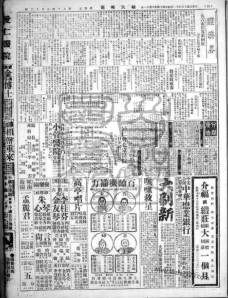 《顺天时报》宣统民国日报_1927年1104_民国报纸