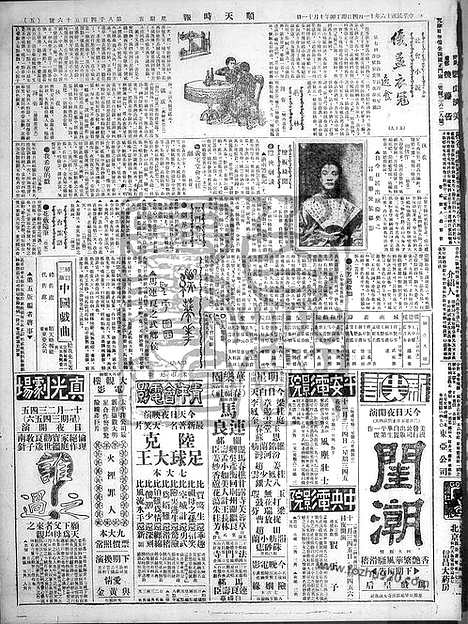 《顺天时报》宣统民国日报_1927年1104_民国报纸