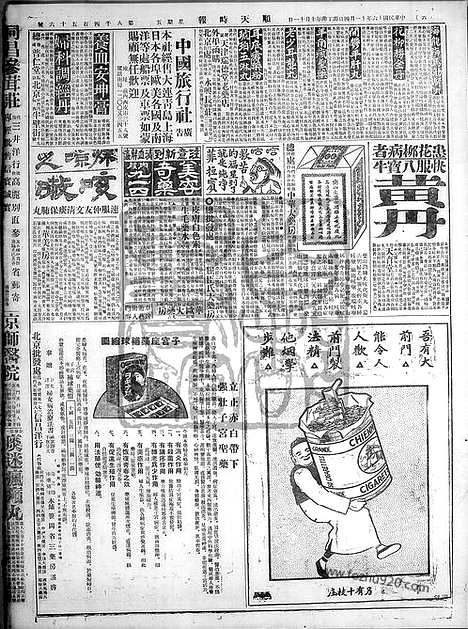 《顺天时报》宣统民国日报_1927年1104_民国报纸