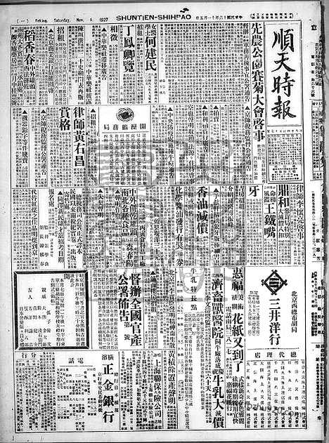 《顺天时报》宣统民国日报_1927年1105_民国报纸