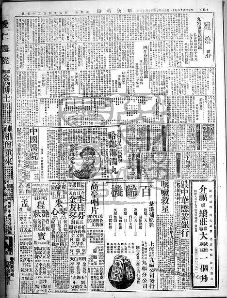 《顺天时报》宣统民国日报_1927年1105_民国报纸