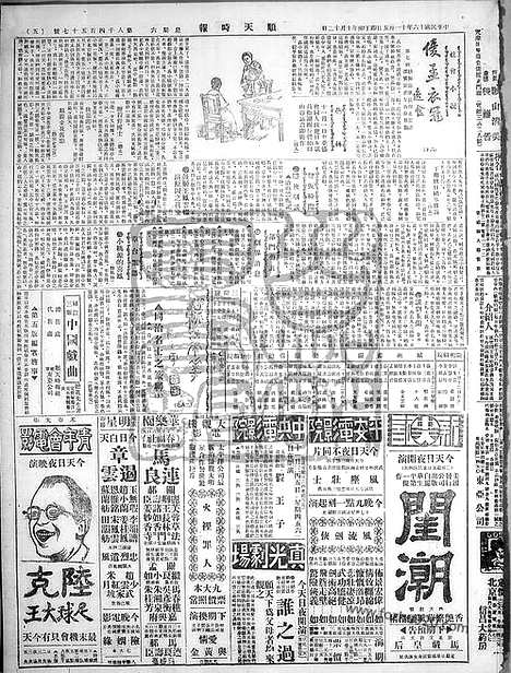 《顺天时报》宣统民国日报_1927年1105_民国报纸