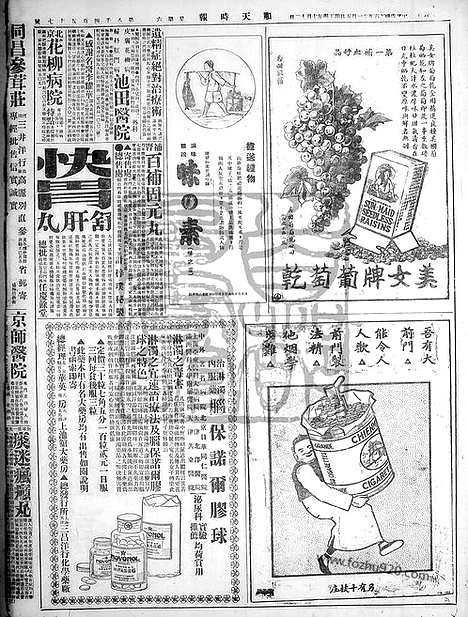 《顺天时报》宣统民国日报_1927年1105_民国报纸