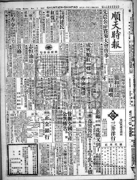 《顺天时报》宣统民国日报_1927年1107_民国报纸