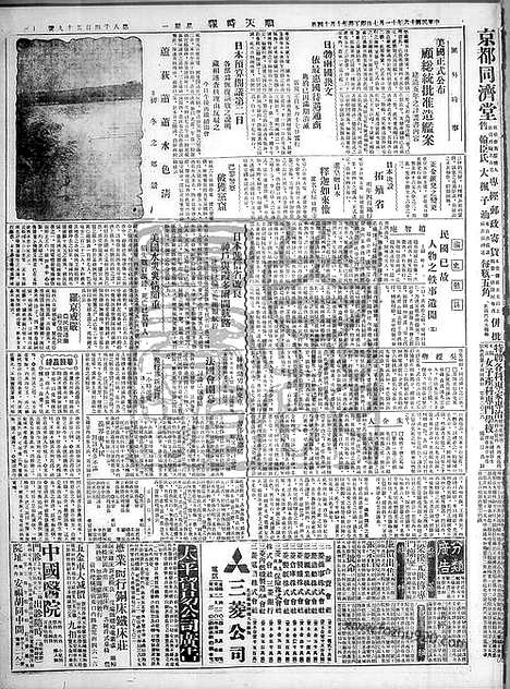 《顺天时报》宣统民国日报_1927年1107_民国报纸