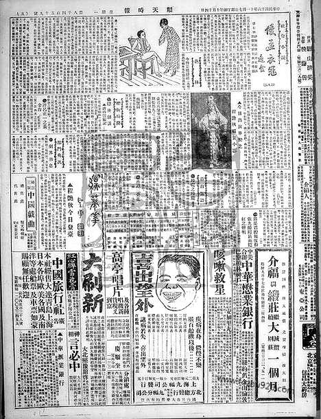 《顺天时报》宣统民国日报_1927年1107_民国报纸