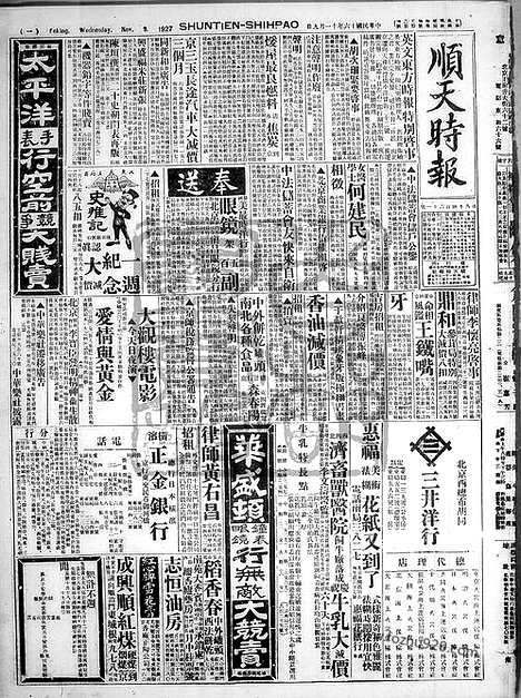 《顺天时报》宣统民国日报_1927年1109_民国报纸