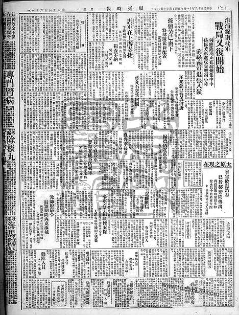 《顺天时报》宣统民国日报_1927年1109_民国报纸