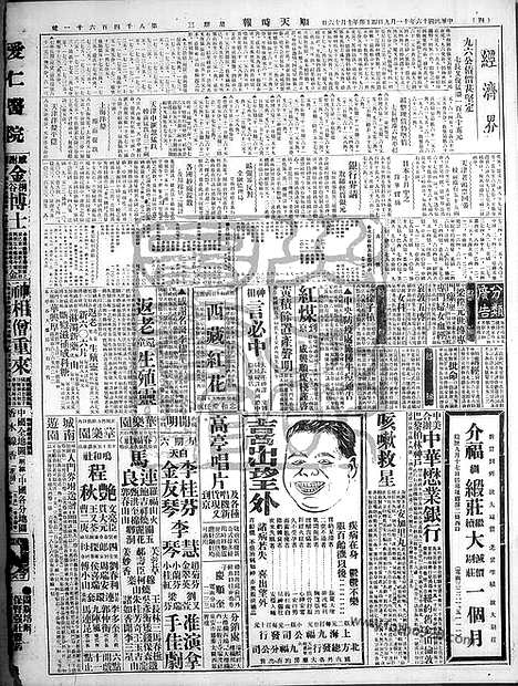 《顺天时报》宣统民国日报_1927年1109_民国报纸