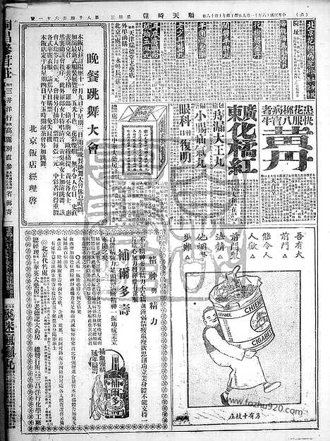 《顺天时报》宣统民国日报_1927年1109_民国报纸