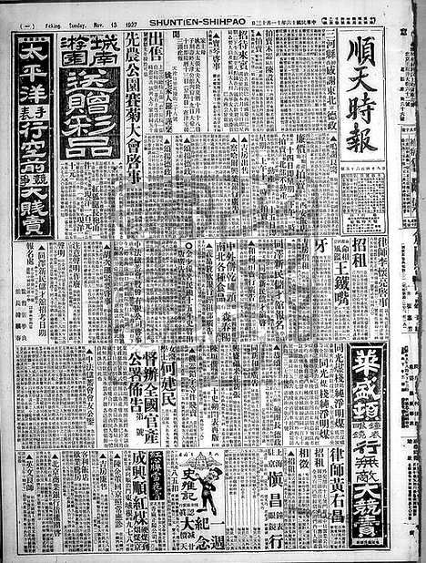 《顺天时报》宣统民国日报_1927年1113_民国报纸