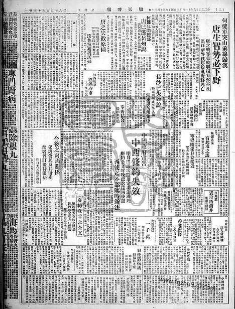 《顺天时报》宣统民国日报_1927年1113_民国报纸