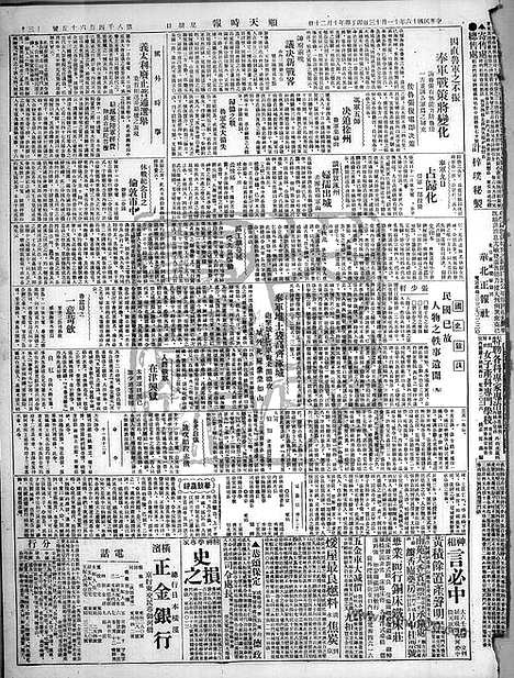 《顺天时报》宣统民国日报_1927年1113_民国报纸