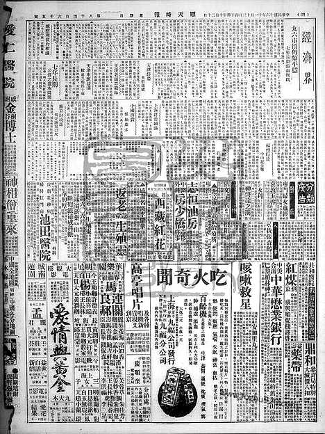 《顺天时报》宣统民国日报_1927年1113_民国报纸