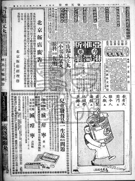 《顺天时报》宣统民国日报_1927年1113_民国报纸