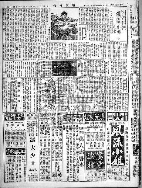 《顺天时报》宣统民国日报_1927年1115_民国报纸