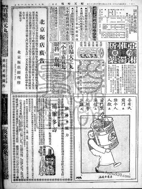 《顺天时报》宣统民国日报_1927年1115_民国报纸