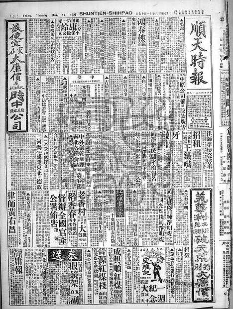 《顺天时报》宣统民国日报_1927年1117_民国报纸