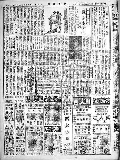 《顺天时报》宣统民国日报_1927年1117_民国报纸