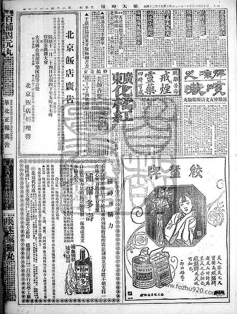 《顺天时报》宣统民国日报_1927年1117_民国报纸