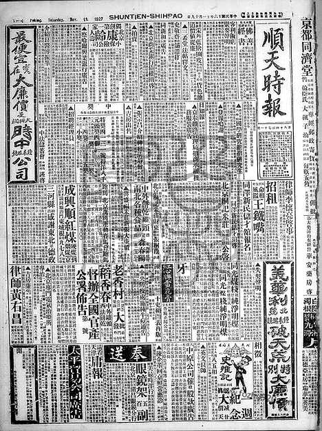 《顺天时报》宣统民国日报_1927年1119_民国报纸