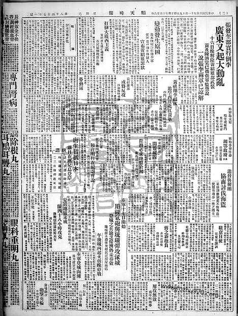 《顺天时报》宣统民国日报_1927年1119_民国报纸