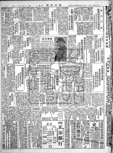 《顺天时报》宣统民国日报_1927年1119_民国报纸