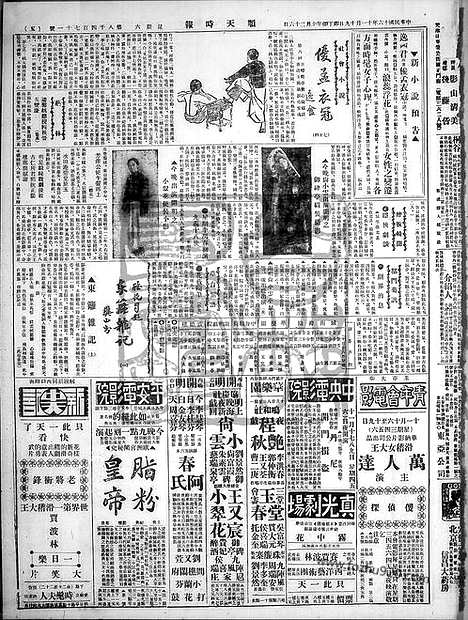 《顺天时报》宣统民国日报_1927年1119_民国报纸