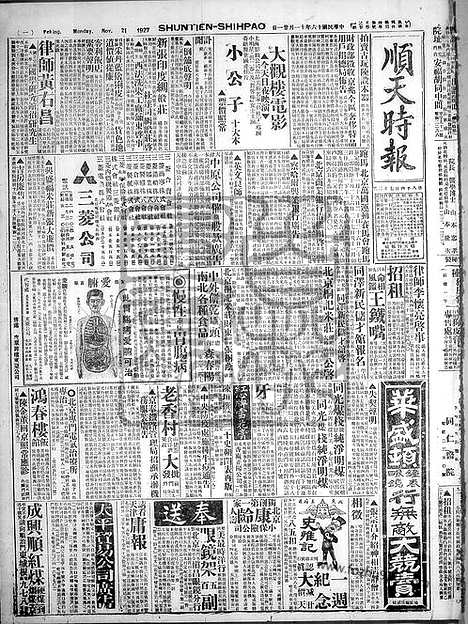 《顺天时报》宣统民国日报_1927年1121_民国报纸