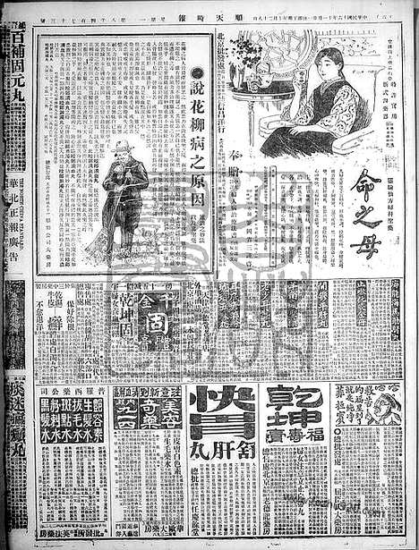 《顺天时报》宣统民国日报_1927年1121_民国报纸