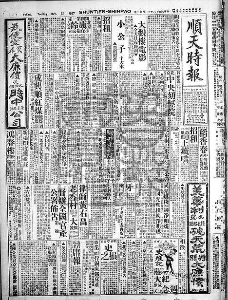 《顺天时报》宣统民国日报_1927年1122_民国报纸