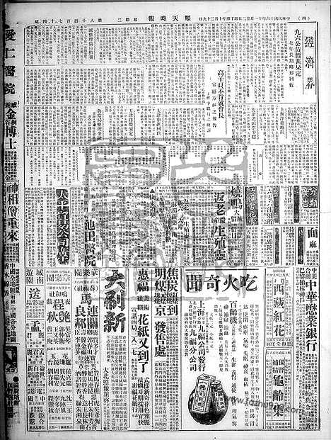 《顺天时报》宣统民国日报_1927年1122_民国报纸