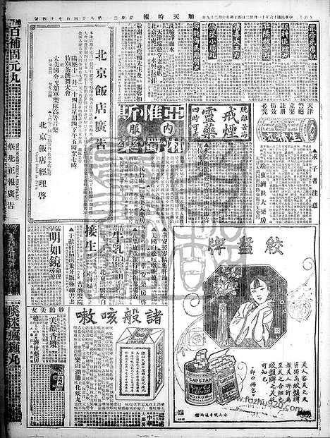 《顺天时报》宣统民国日报_1927年1122_民国报纸