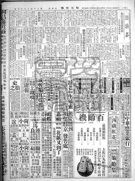 《顺天时报》宣统民国日报_1927年1125_民国报纸