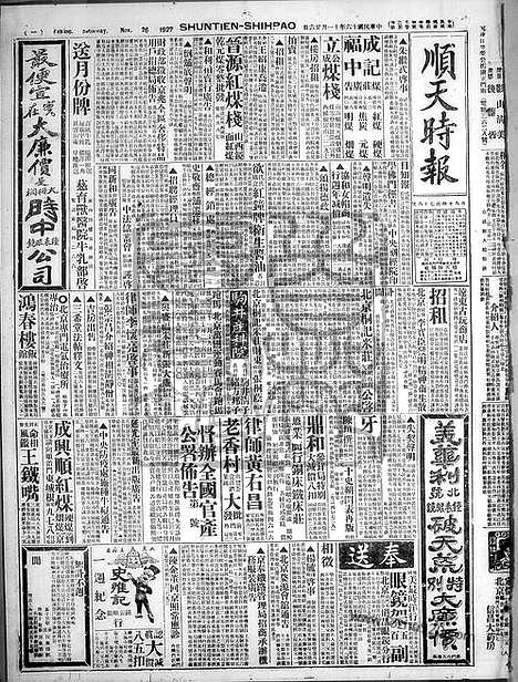 《顺天时报》宣统民国日报_1927年1126_民国报纸