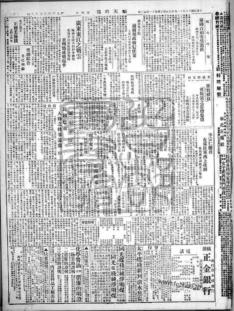 《顺天时报》宣统民国日报_1927年1126_民国报纸