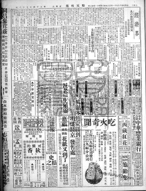 《顺天时报》宣统民国日报_1927年1126_民国报纸